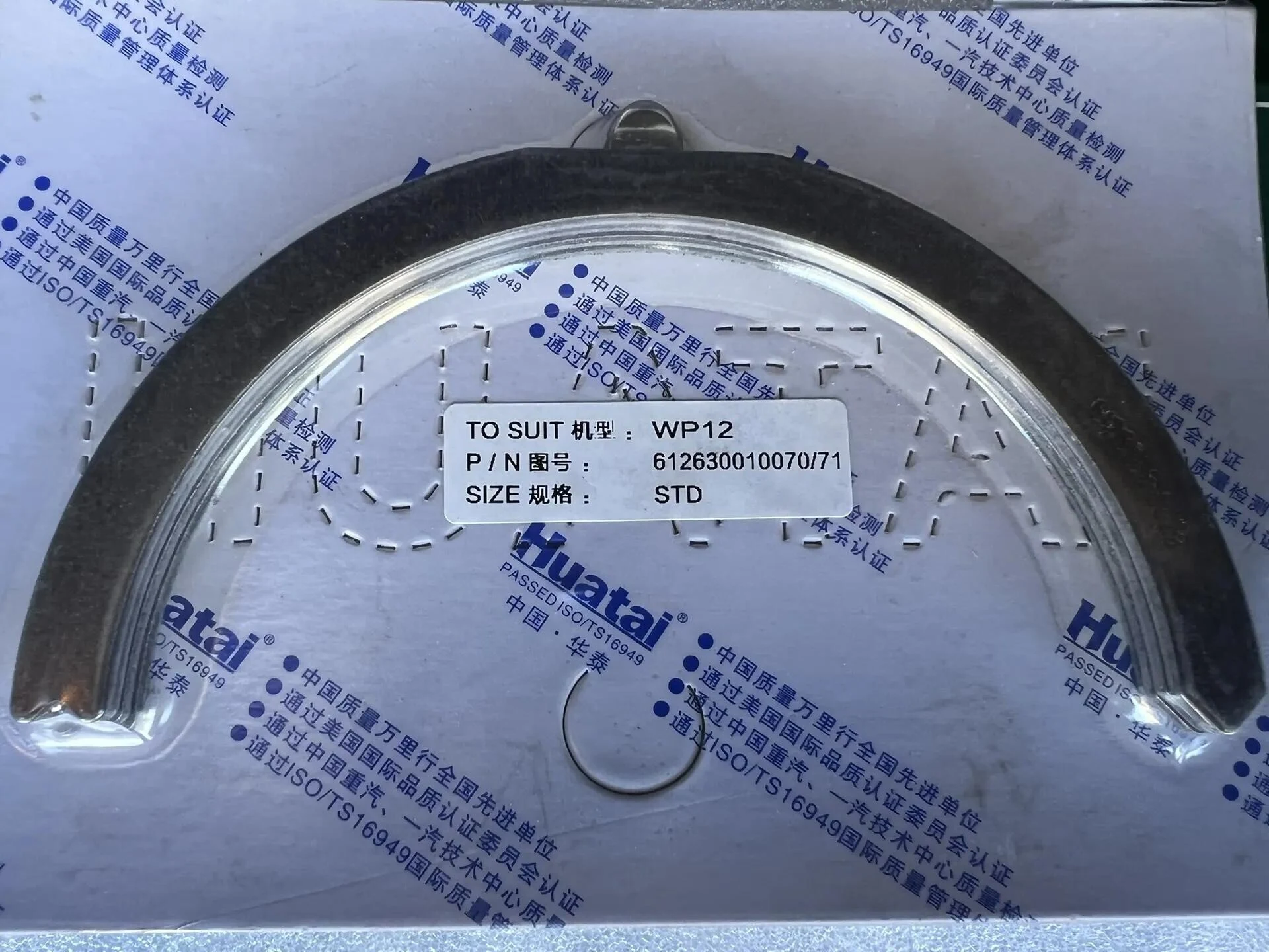 Полукольца коленвала WP12 Евро-5 Huatai (612630010070)