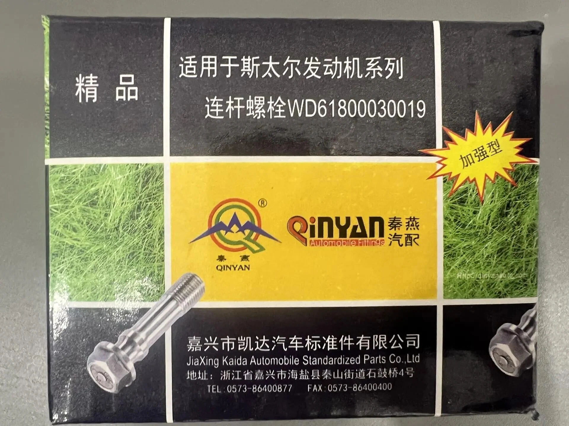 Комплект болтов шатуна WP12 (Qinyan) 61800030019 (М14х1.5х67)