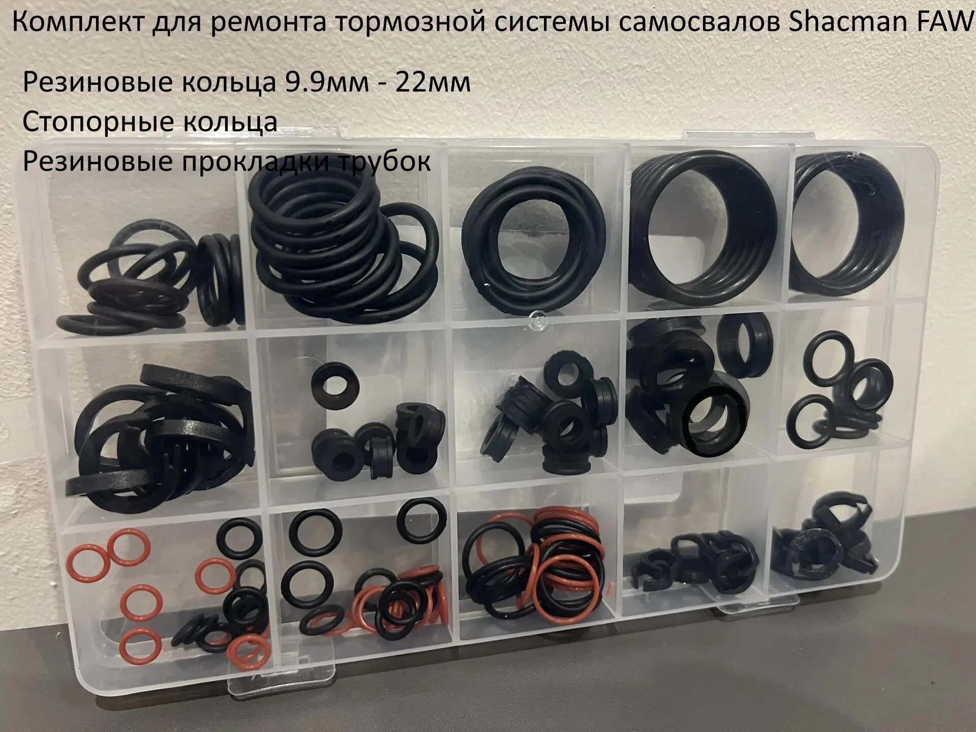 Набор для ремонта тормозной системы самсовалов Shacman, FAW, Howo