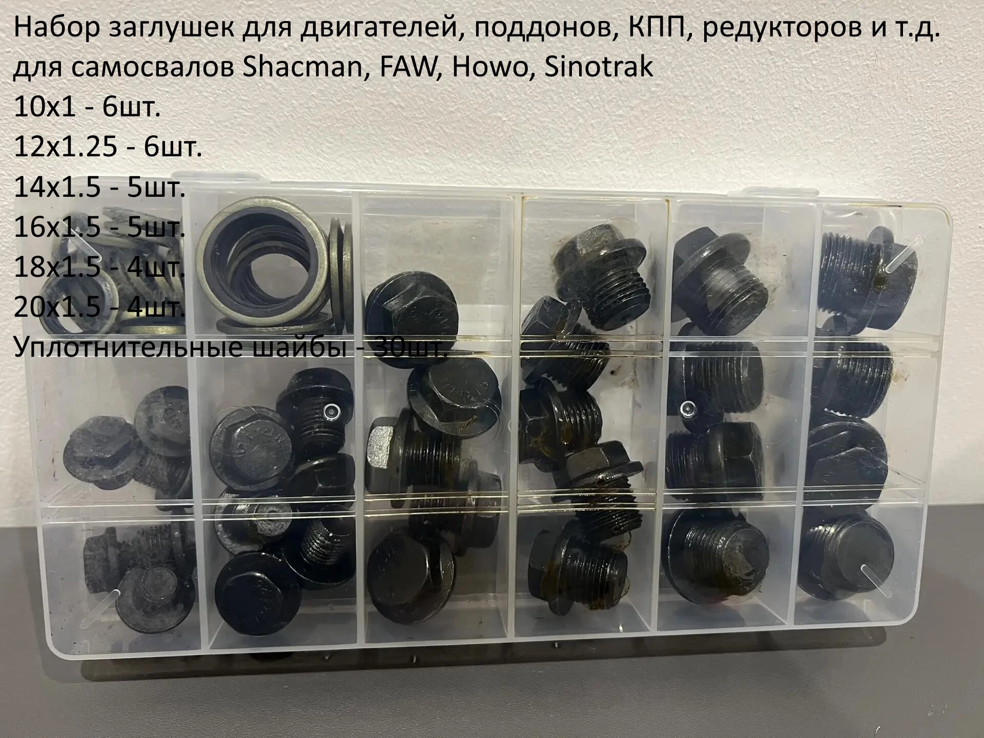 Набор заглушек для двигателя, КПП, редукторов, поддонов Ф10-20 (30шт.)